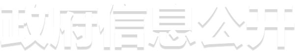 香港赛马会信息公开
